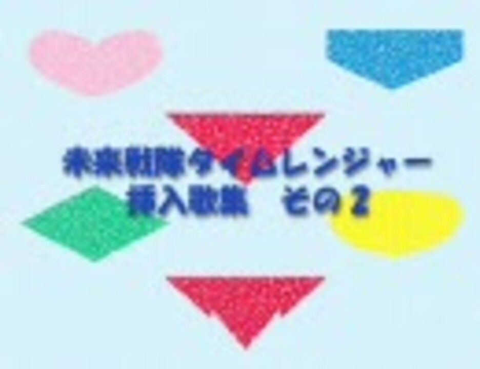 未来戦隊タイムレンジャー タイムブルー 早い者勝ち - フィギュア