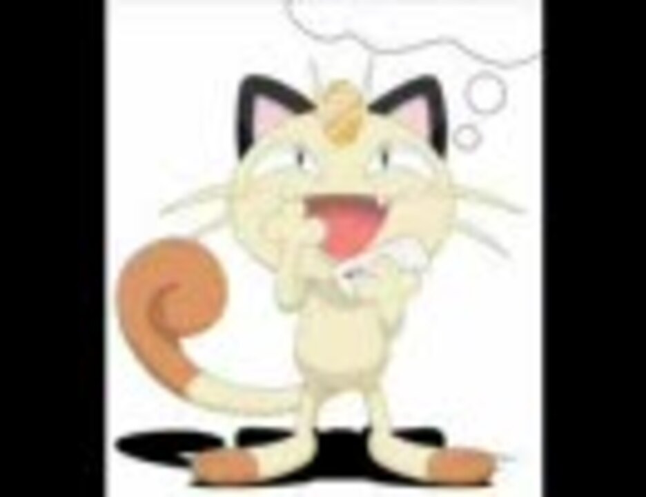 人気の ニャース ニャースのうた 動画 18本 ニコニコ動画