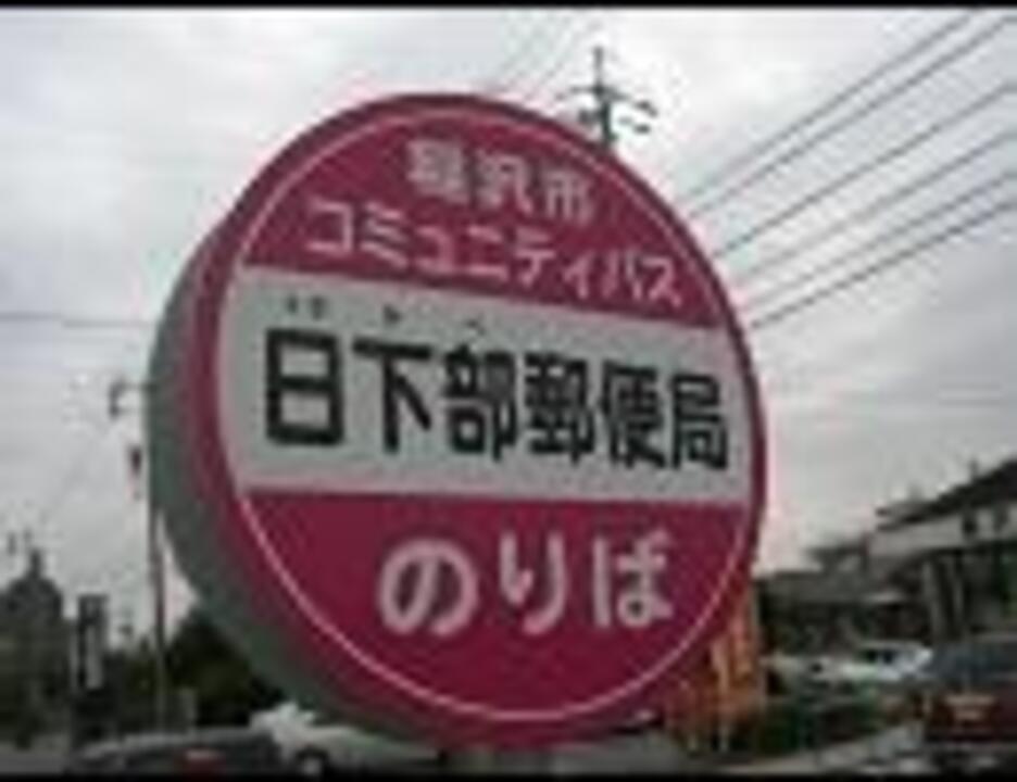 聖地 巡礼 稲沢市日下部に行ってみた すげぇんだって ヴぁ ニコニコ動画