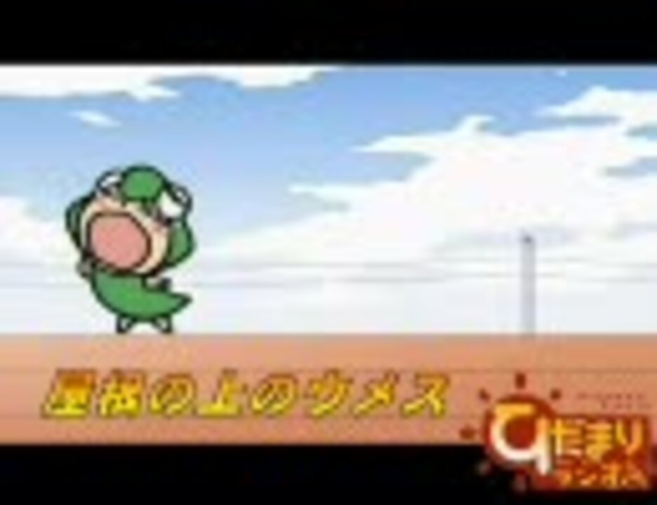 ひだまりラジオ 365 屋根の上のウメス 完全版 ニコニコ動画