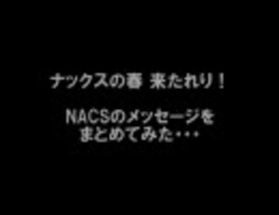 人気の Nacs 戸次重幸 動画 41本 ニコニコ動画