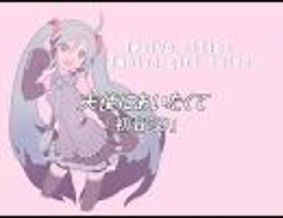 初音ミクに センチメンタルジャーニーｏｐ を歌ってもらいました ニコニコ動画