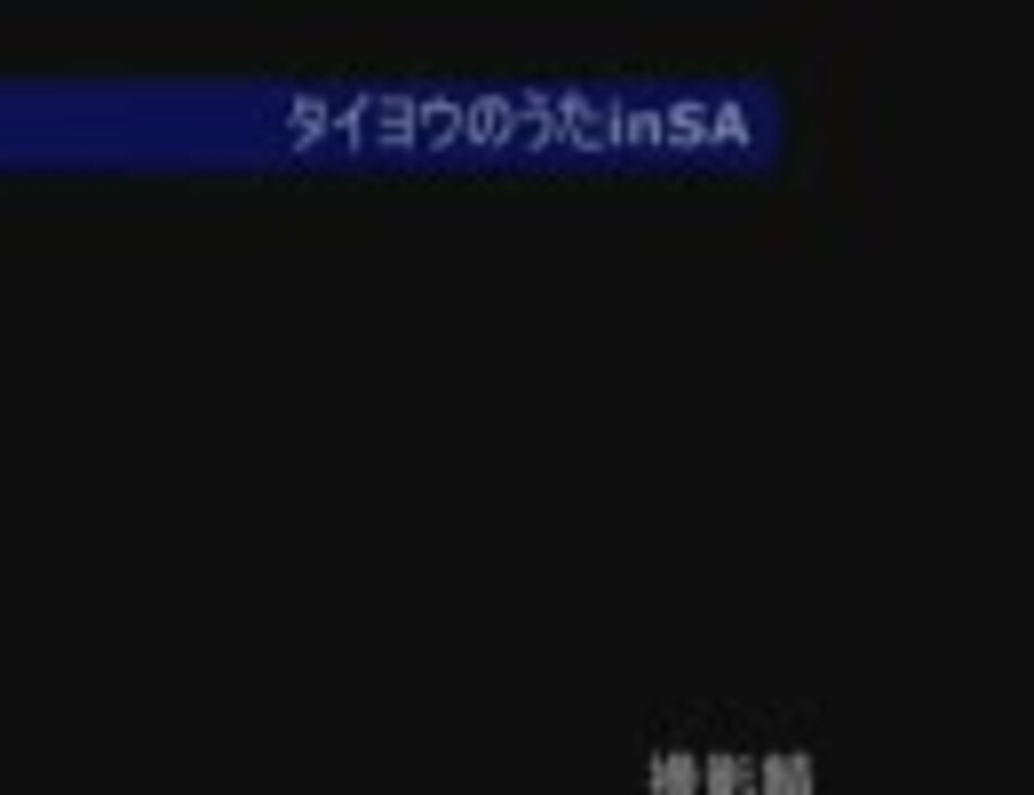 人気の タイヨウのうた 動画 62本 ニコニコ動画