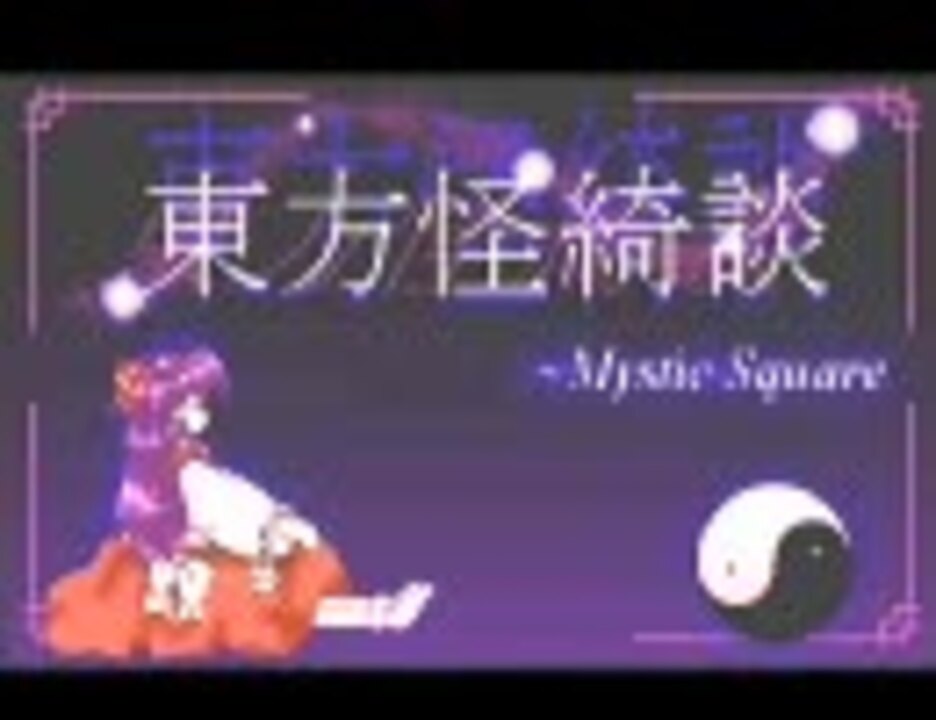 人気の サラ 東方project 動画 58本 ニコニコ動画