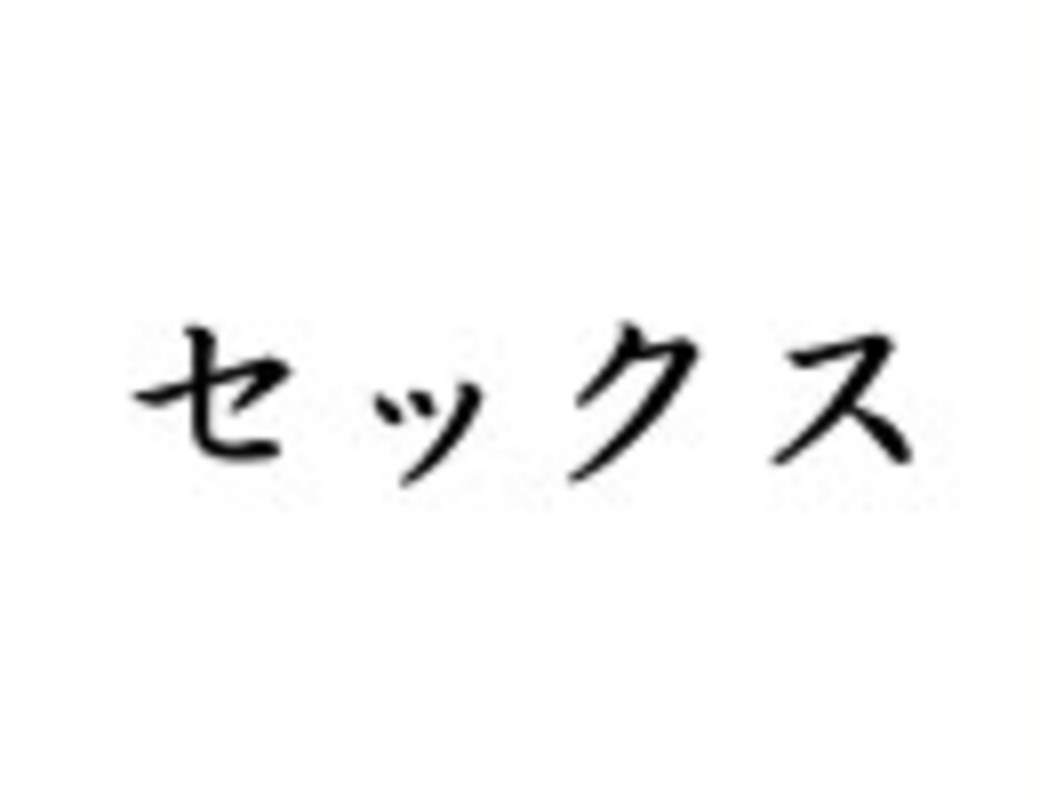 人気の さまぁ ず 三村マサカズ 動画 49本 ニコニコ動画