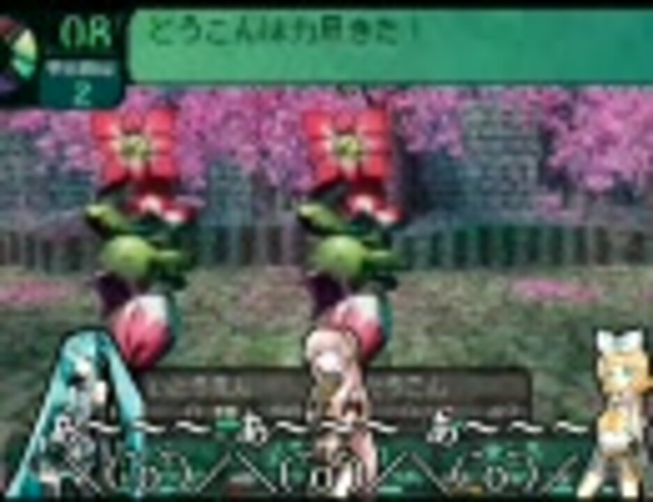 危険な花びらの危険性を初音ミク 巡音ルカ 鏡音リンに歌ってもらった ニコニコ動画