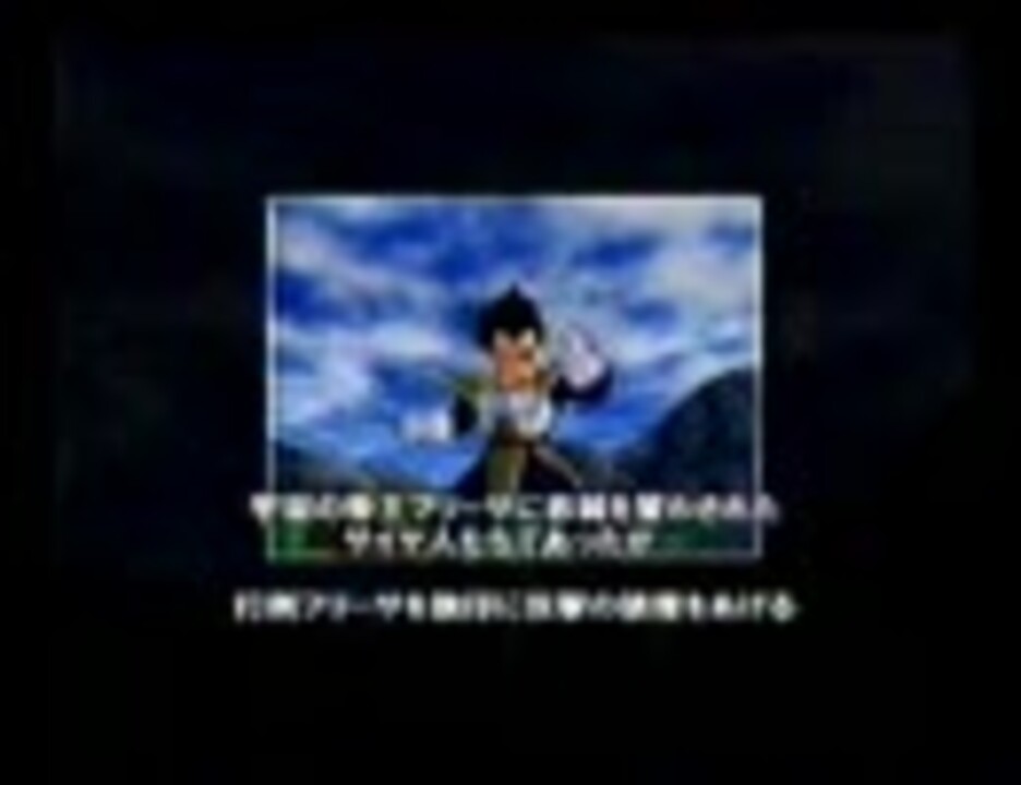 ドラゴンボールz Sparking Ifストーリー集 Vol 1 ニコニコ動画