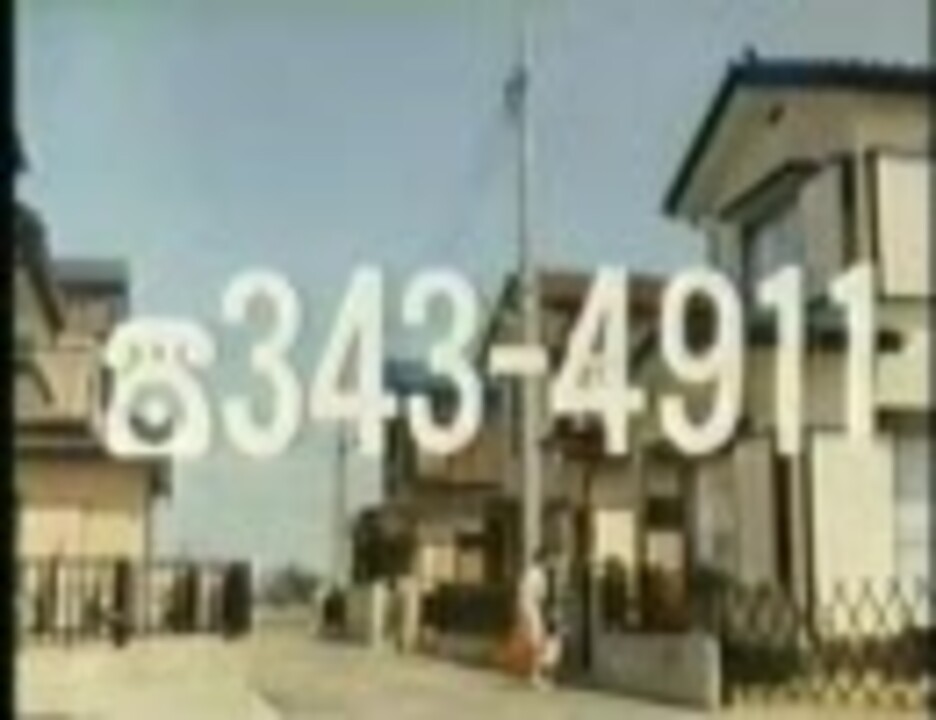 人気の 懐かcm 磯村建設 動画 4本 ニコニコ動画