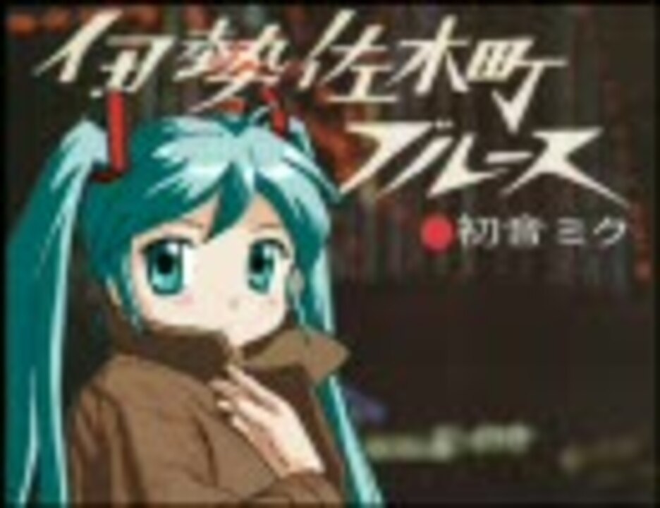 人気の 青江三奈 動画 51本 ニコニコ動画