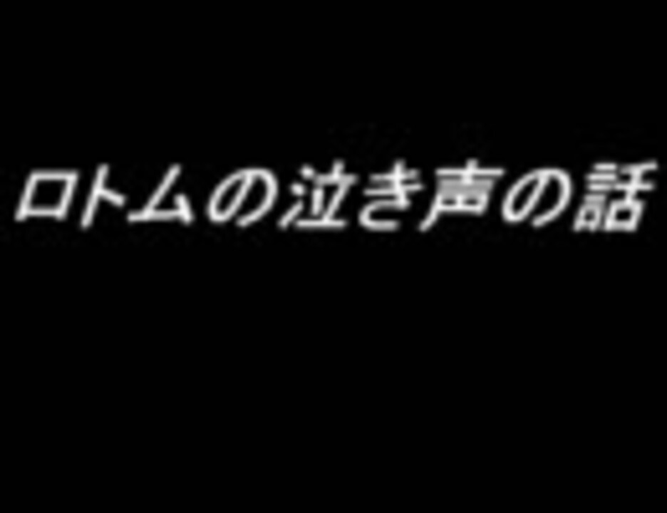 人気の ポケモン怖い話シリーズ 動画 18本 ニコニコ動画