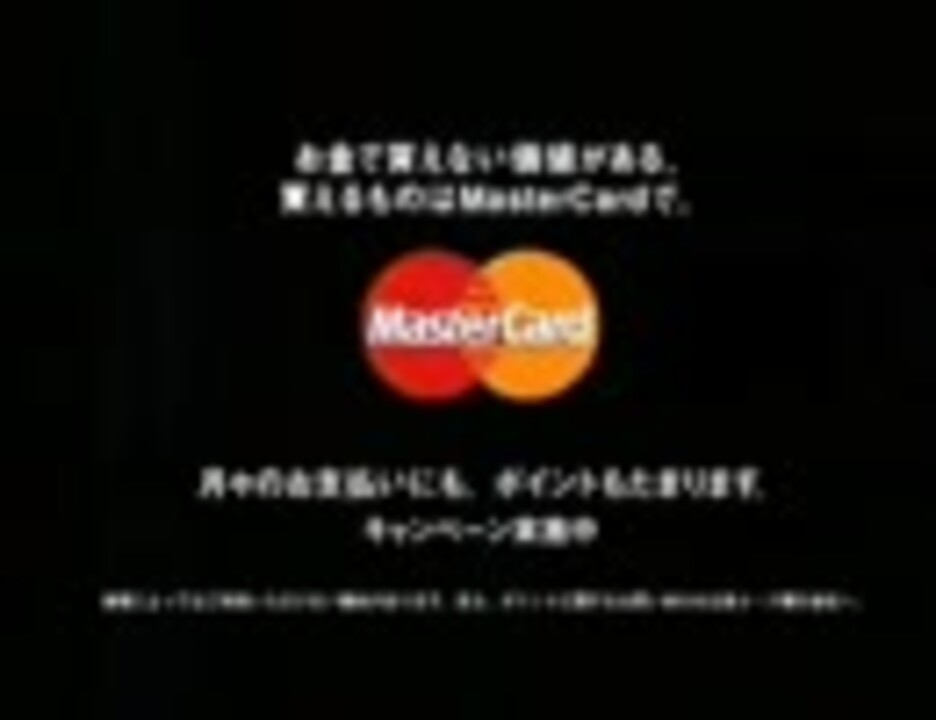 Mastercard Cm ちょっと進んだ生活 編 ニコニコ動画