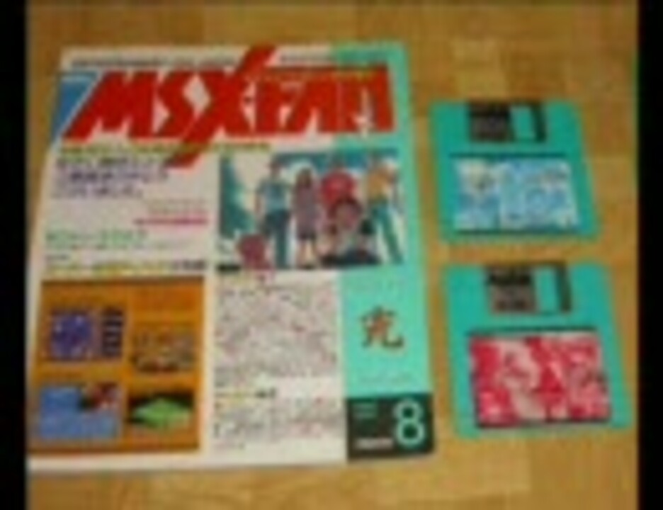 MSX・FAN スーパー付録DISK（ジャンク） ー(その他ブランド)|MSX・FAN特別付録ディスク【ジャンク品