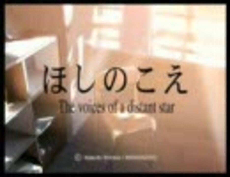 人気の 新海誠 動画 1 259本 6 ニコニコ動画