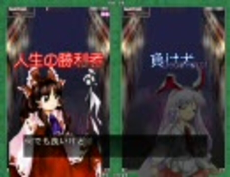 東方花映塚 勝ちセリフ集 ニコニコ動画