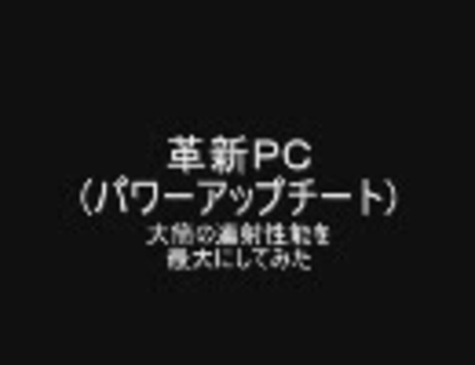 革新 大筒の連射性能を最大にしてみた ニコニコ動画