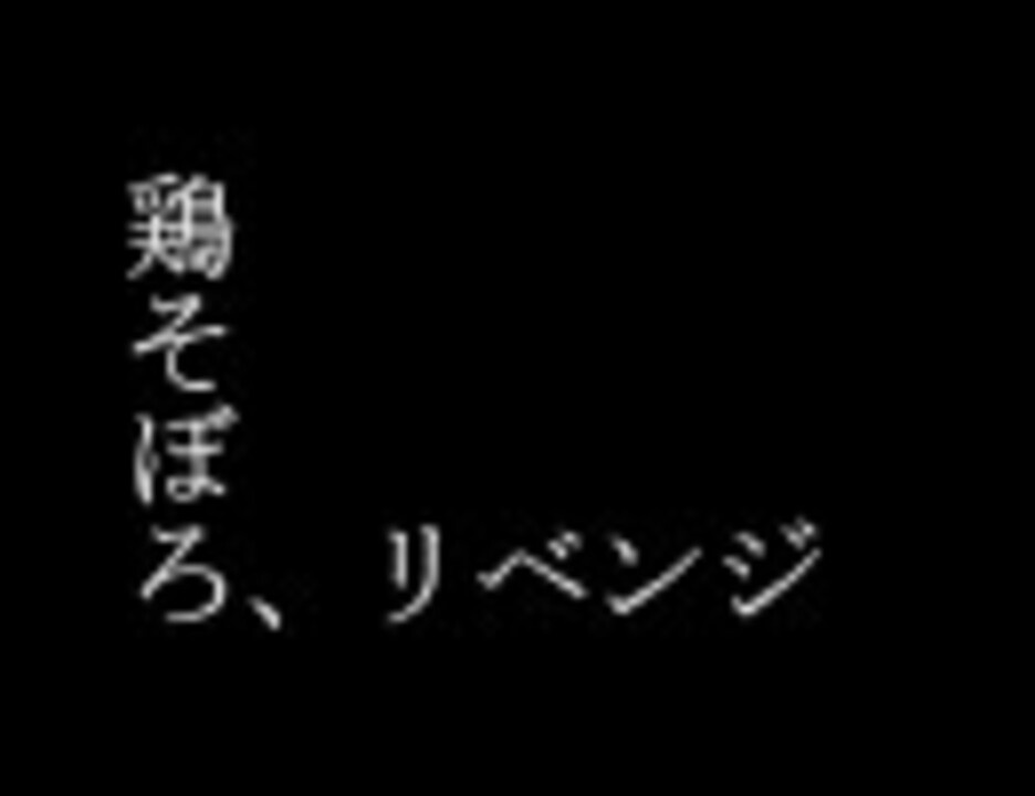 人気の 鶏そぼろ 動画 11本 ニコニコ動画