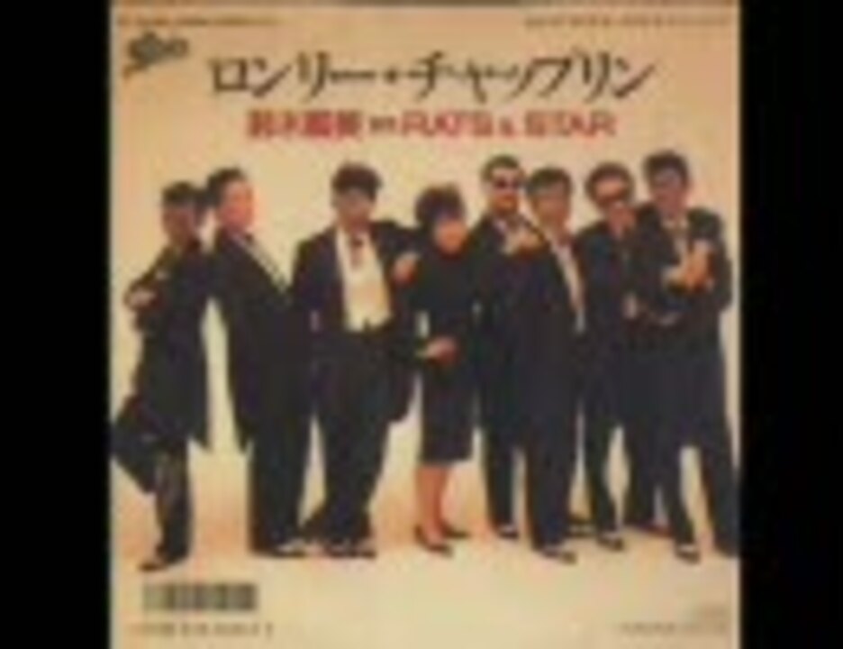 人気の ロンリー チャップリン 動画 16本 ニコニコ動画