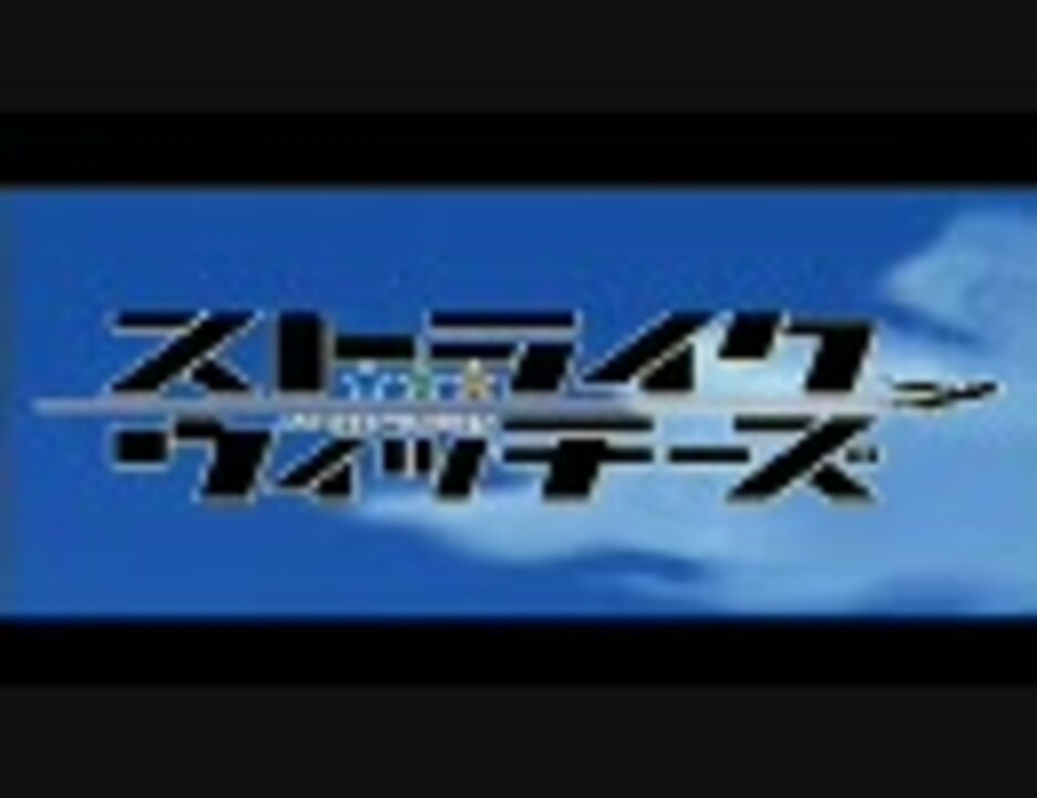 Op差し替え ストライクウィッチーズ ガンダム002nd後期op ニコニコ動画