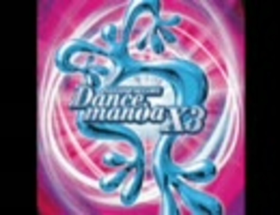 Dancemania X3 - ニコニコ動画