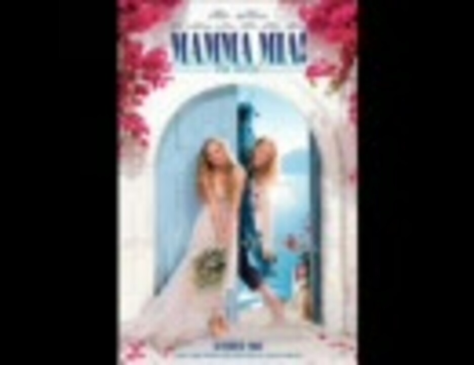 MAMMA MIA! 映画音楽VoulezVous ニコニコ動画