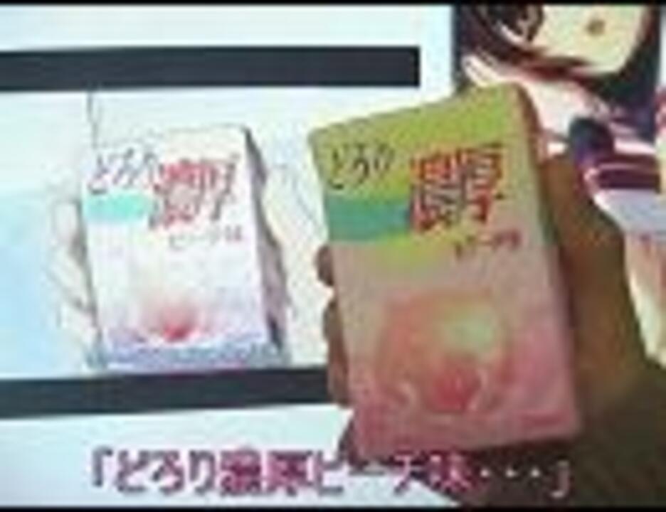 ａｉｒ どろり濃厚ピーチ味を作ってみたよ ニコニコ動画