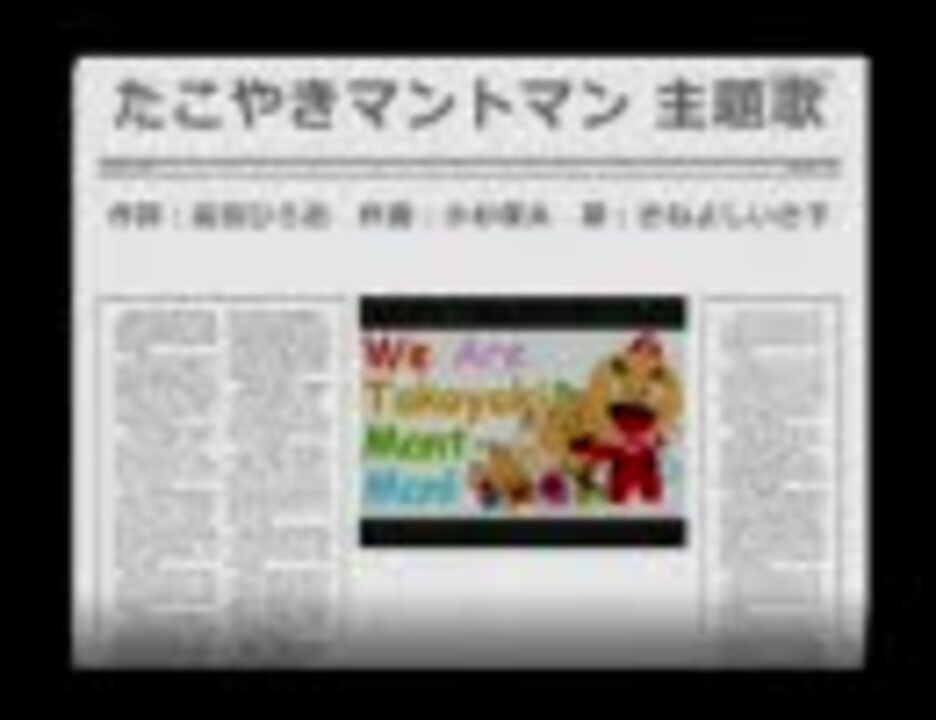 たこやきマントマン 主題歌 ニコニコ動画