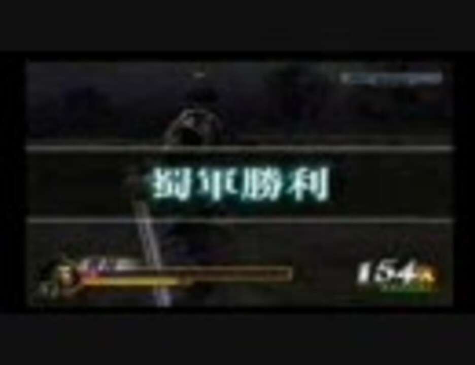 真 三國無双2猛将伝 夷陵蜀難易度最強 1人プレイで全員生還 ニコニコ動画