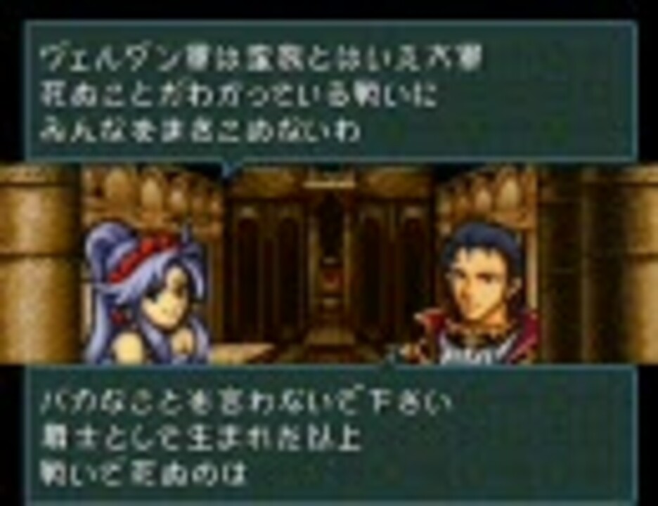 ファイアーエムブレム トードの系譜 Another Part1 序章その1 ニコニコ動画