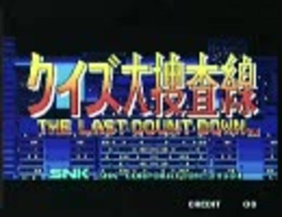 人気の クイズ大捜査線 動画 17本 ニコニコ動画