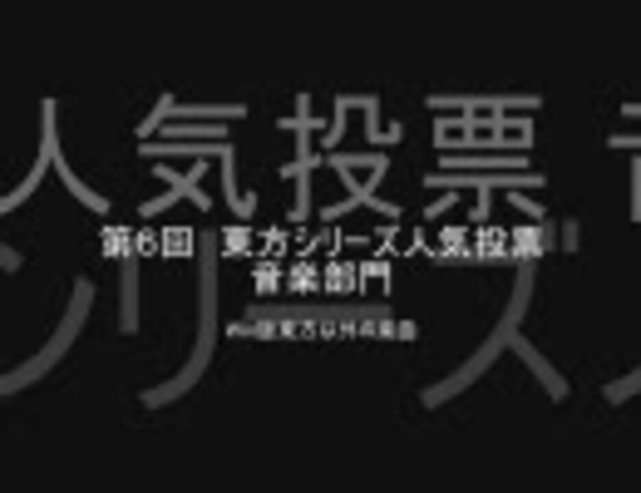 人気の 東方旧作 動画 4 503本 12 ニコニコ動画