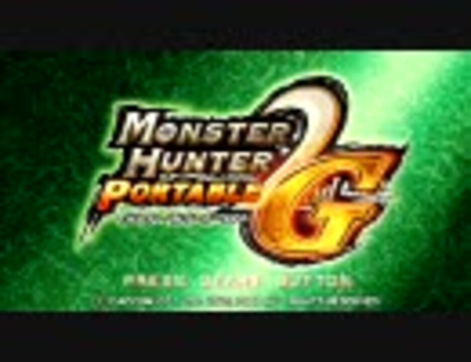 【MHP2G】実況もプレイも下手だがやってみた205(グラビモス討伐訓練②) - ニコニコ動画