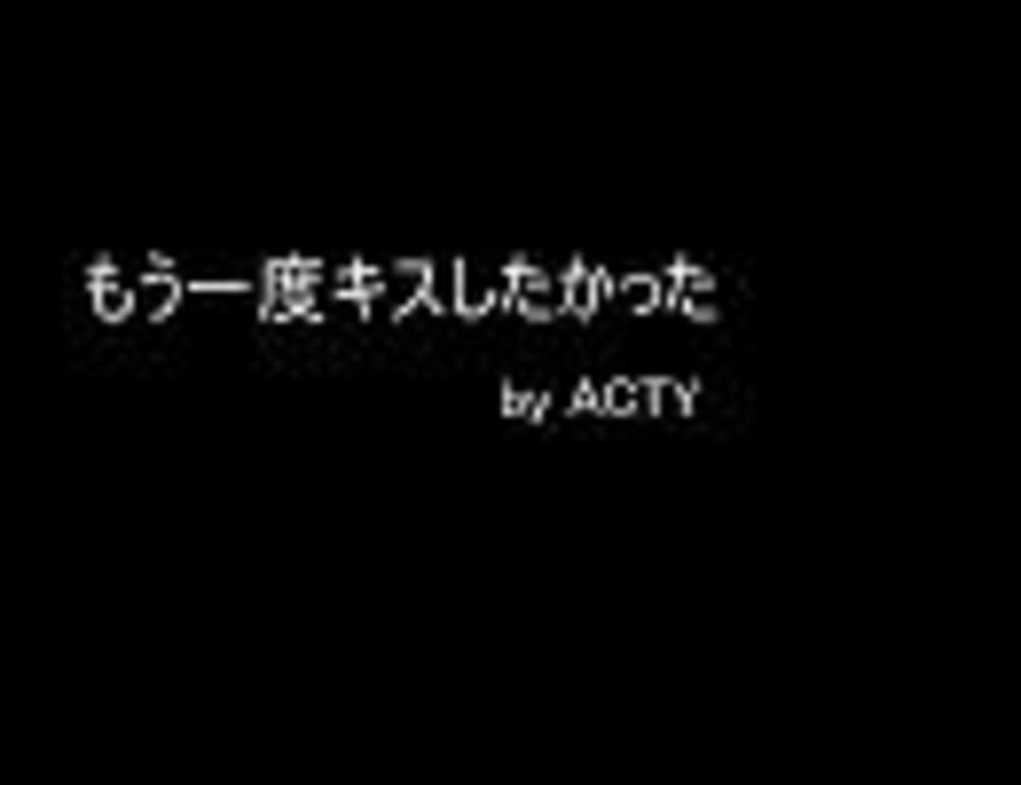 B Zコピーバンド Acty アクティ もう一度キスしたかった ニコニコ動画