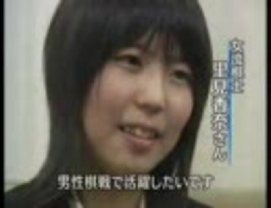 将棋 里見香奈 ニコニコ動画