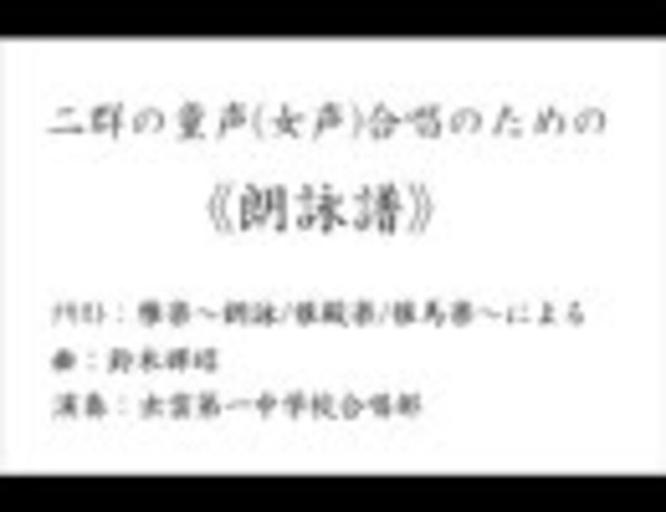 中学校の合唱指導 部活編（同声） 指導：浜崎香子／島根県出雲市立第一