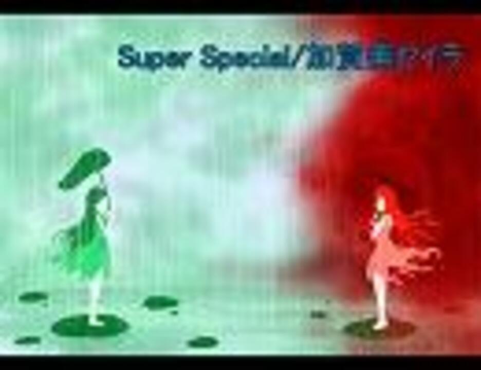 高温室 Super Special 加賀美セイラ １３鉢目 ニコニコ動画