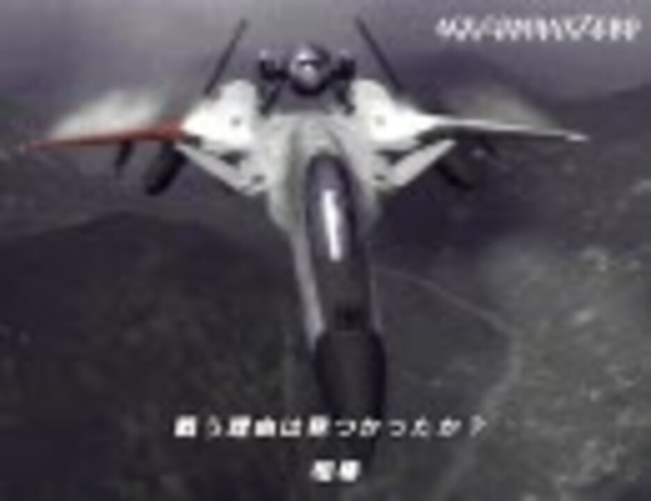 エースコンバットzero Mission18 Bgm Zero Ps2音源 ニコニコ動画