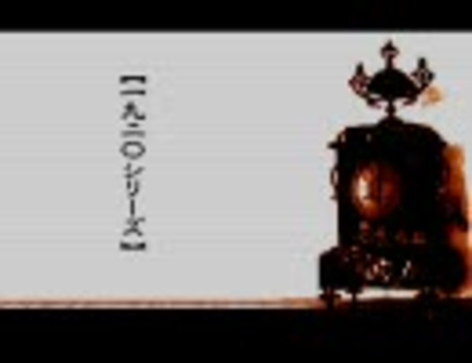 人気の 琥珀色の遺言 動画 17本 ニコニコ動画