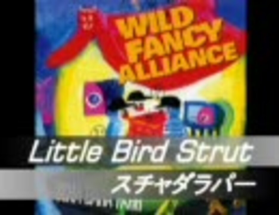 Little Bird Strut / スチャダラパー