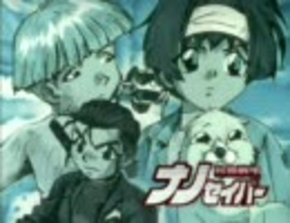 トップ100 ナノダイバー アニメ