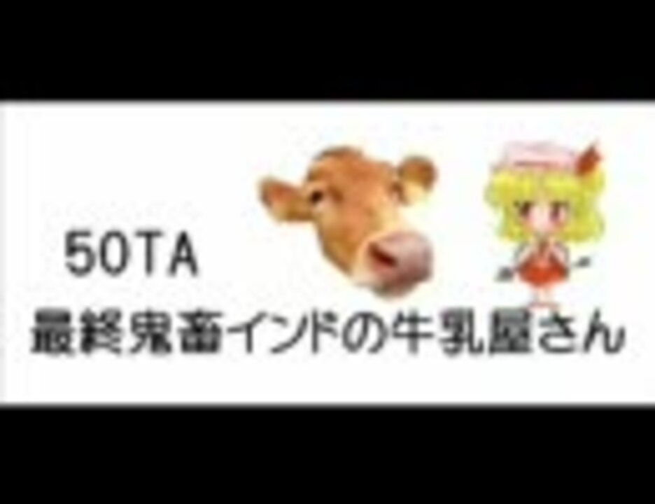 人気の インドの牛乳屋さん 動画 14本 ニコニコ動画