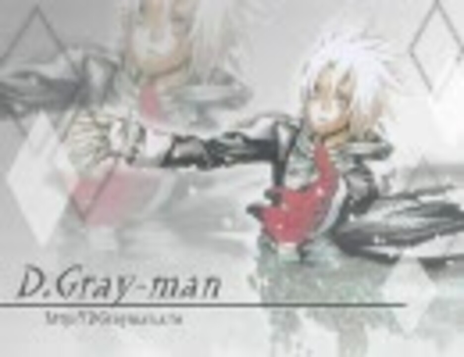 人気の D Gray Man 動画 1 241本 ニコニコ動画