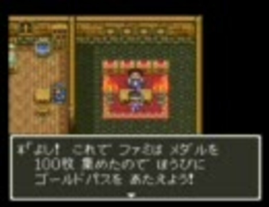 ドラクエ３ Sfc 最大の裏技アイテム増殖のやり方 ニコニコ動画