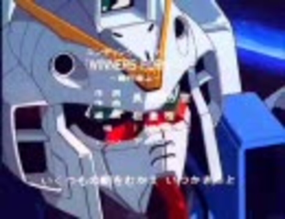 Vガンダムのedでopを作ってみた ニコニコ動画