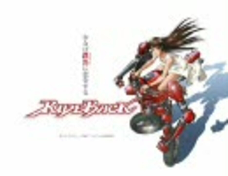 Rideback Japanese Ver Mell ニコニコ動画