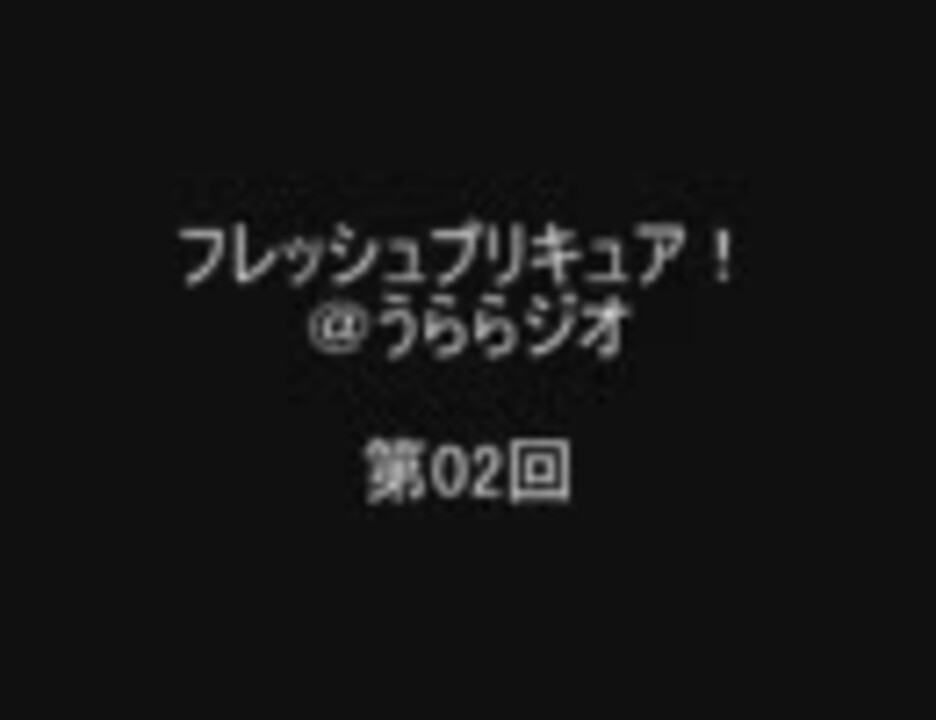 人気の フレッシュプリキュア 動画 1 253本 4 ニコニコ動画