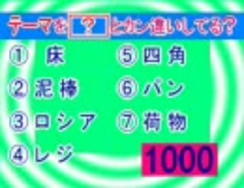 カン違いダウト ゾウの鼻 ニコニコ動画
