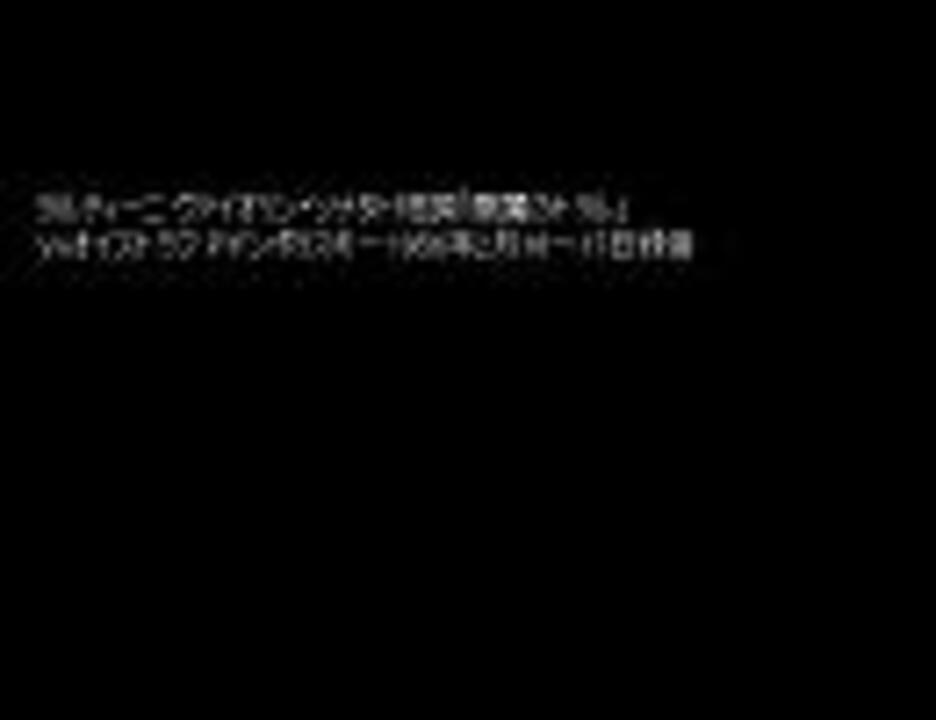 人気の 悪魔のトリル 動画 9本 ニコニコ動画