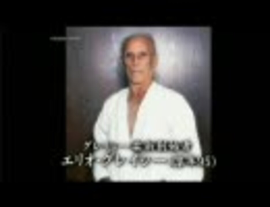 人気の 柔術 グレイシー 動画 15本 ニコニコ動画