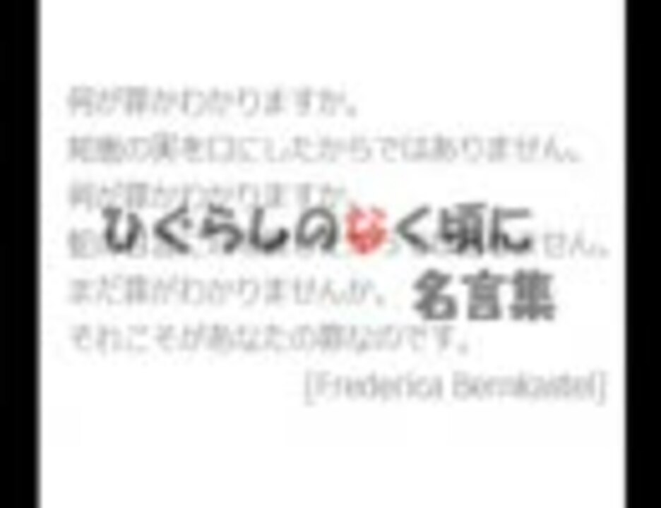 最高ひぐらしのなく頃に 名言 インスピレーションを与える名言