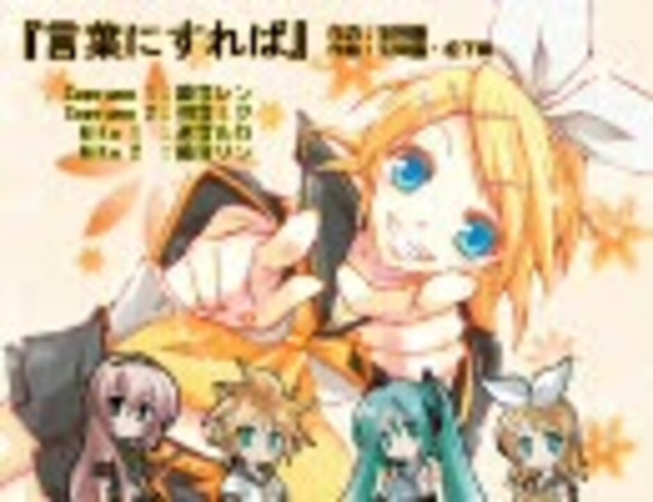 人気の 言葉にすれば 動画 28本 ニコニコ動画